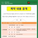 지하주차장 급.배기휀 전기공사계약공고및 계약서 이미지
