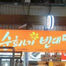 순희네 이미지