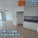 부동산 공경매 기초 | 전용 기본 리모델링 공사: 철거부터 화장실, 도배·장판, 싱크대·가구, 전등 교체까지 완벽 마감 후기