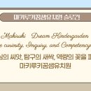 마키루키꿈샘유치원 이미지