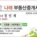 나래 공인중개사사무소 이미지