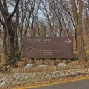 동막골주차장 | 수락휴 숙박 후기 (수락산 동막골 자연휴양림)