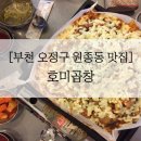 호미곱창 이미지