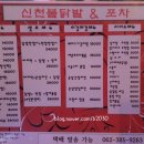 신천불닭발막창 이미지