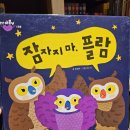 [후기] 그레이트북스 인성동화 - 안녕마음아 / 4살에...구매해서 5살인 지금도 잘 읽고 있는 유아전집 추천