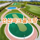 선산파크골프장 | 선산파크골프장 사이트 예약방법 확인