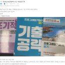 [HD]정보처리기능사 필기 - 기출문제 | "프로그래밍기능사필기 기본서" yes24 후기
