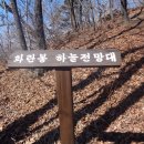 화란봉 하늘전망대 이미지