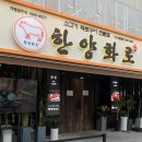 한양화로 이미지