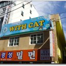 [대연동] 진짜 살아있는 고양이들 세상 ~ 위드캣 (WITH CAT) 이미지