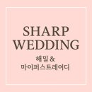 비샾 | [청주 샾웨딩] 해밀, 마이퍼스트레이디 웨딩스튜디오 상담 후기