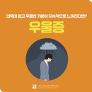 성모우리정신건강의학과의원 이미지