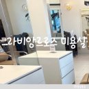 로즈미용실 | [인하대역 라비앙르로즈 미용실] 아이 머리 커트 후기