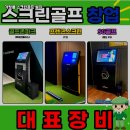 전원풍경 | 경북 울진군 전원주택 중고 스크린골프 설치 자연 풍경에 어울리는 야외형 타석 시공 후기