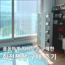 나산집 | 꼼꼼하게 따져보고 구매한 나산가구 회전책장 솔직후기