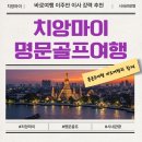 이봄인터내셔널 | 치앙마이 골프 샹그릴라 호텔 알파인 그린밸리 노스힐 CC 후기