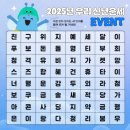 [공모전사이트] 2025 우리 신년운세 #EVENT 이미지