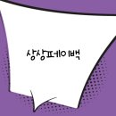원당세탁소 | 상상페이백 신청 누리집 홈페이지 상생지원금 상성 생생