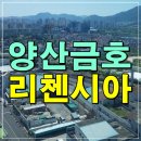 양산 과학의 도시 첨단2 체육공원 앞 | 양산 금호리첸시아 시그니처 모델하우스 분양정보