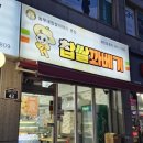 농부네찹쌀이야기 이미지