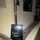이태원 콜키지1병 프리에 맛있는 파스타를 먹을 수 있는 라부 파스타 내돈내산 후기