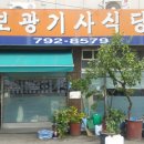보광기사식당