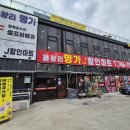 J할인마트 이미지