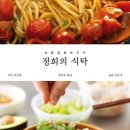 정희의식탁 이미지