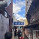 침이고인다 | 진로집 : 대전 대전역 대흥동 두부요리 노포