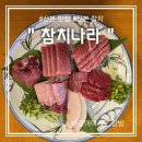 산본맛집 참치나라 가성비 좋은 실버코스 이용한 후기