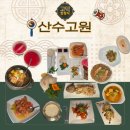 보훈병원상조회 | 서울 둔촌동 맛집 산수고원 강동구 한정식 인생 보리굴비 후기