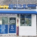 풋&네일페디크루무주점 이미지