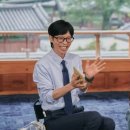 900대 1의 주역 송강, 군백기 무색했다…’유퀴즈’ 최고 시청률 5.0%→동시간대 1위 [종합] 이미지