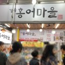 강릉홍어마을