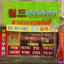 뉴월드 부동산중개사무소 이미지
