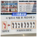 대전 중구 대사동 알즈너 깔창 1년착용 발교정 자세교정 다리쥐통증해결 교정구추천