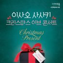 이사오 사사키 크리스마스 선물 이미지