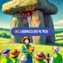 9강 &#34;사회복지사의 빅 픽처 : 프로포절, 그 이상의 시야&#34;(P.84~92)