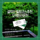 오색그린야드호텔 대중온천탕,松불가마 | (설악산여행/오색그린야드 온천)​ 국내유일 탄산온천, 가성비 지린 《오색탄산온천》 솔직후기