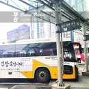 부산 사상 시외버스터미널 시간표 예매로 여행 준비하기