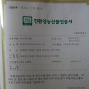 단양유기농원 이미지