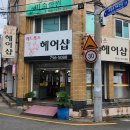 레드폭스헤어샵 이미지