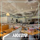 사이코우본점 네이버블로그