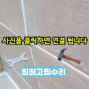운정가전재활용 | 파주 화장실 타일 솟음 깨짐 교체