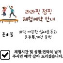 라라점핑 이미지