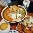 서울 방이역 &#39;동면&#39; 송파방이점 매운차슈라멘 후기