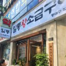 일통왕소금구이 동대구직영점 | 대구 삼겹살, 목살 맛집 / 야구선수 맛집 / 강민호 맛집 / 구워주는 고기집[ 일통왕소금구이 동대구직영점]