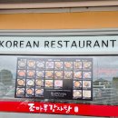 조마루감자탕 - 김포시 구래동 | 뉴질랜드 오클랜드 여행 맛집 추천 : 헨더슨 조마루 감자탕 가족외식 솔직후기
