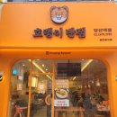 호랭이반점 당산역점