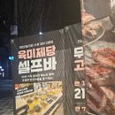 육미제당 인천주안점 이미지